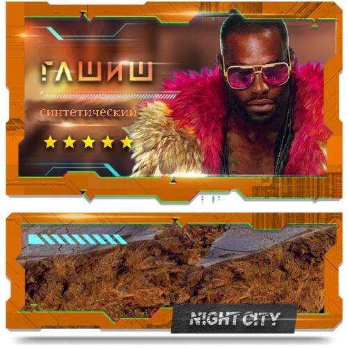 🍫 Синтетический гашиш